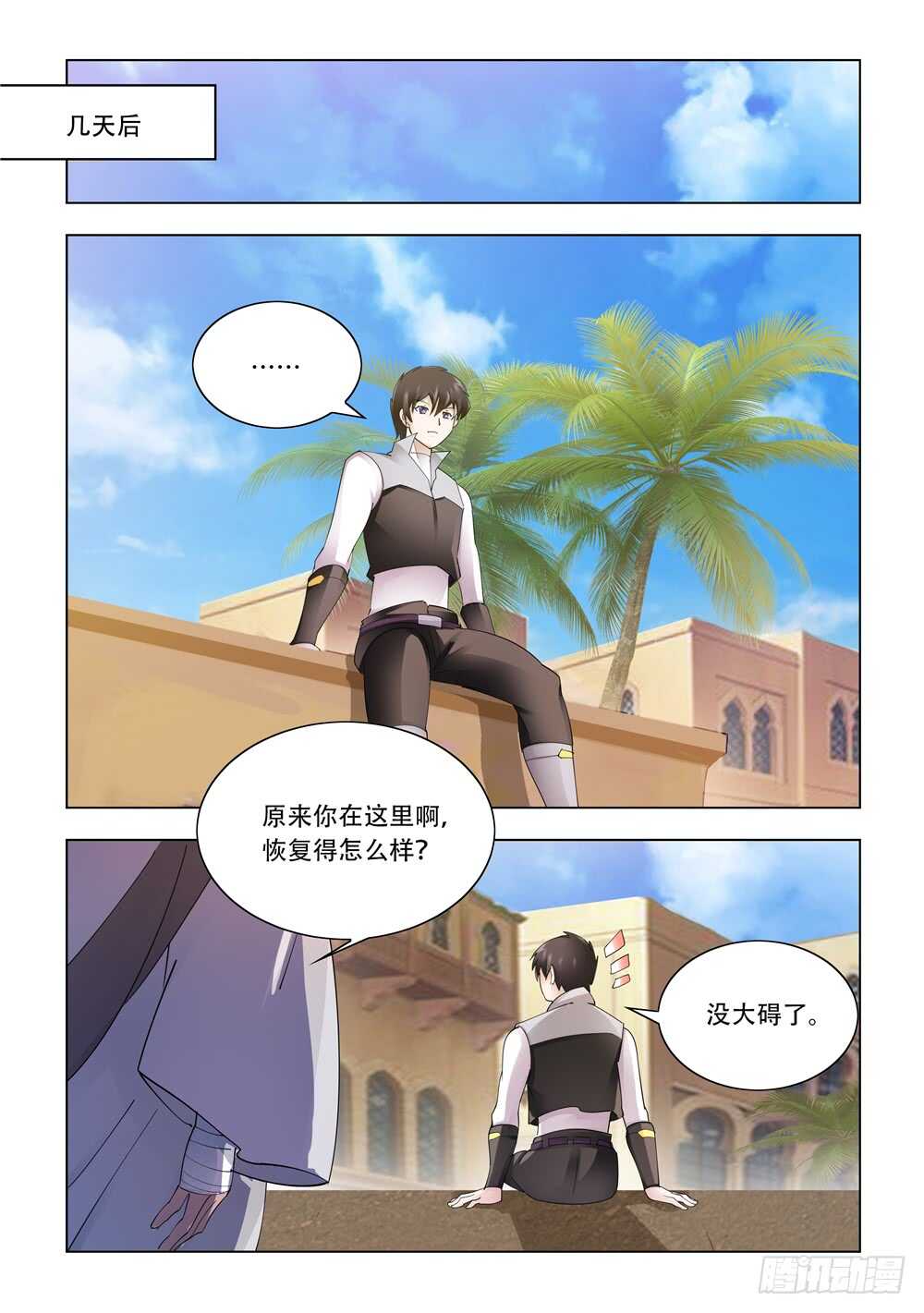 《斗战狂潮（页漫版）》第301话 第9页