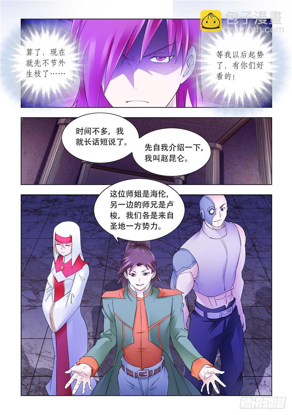 《斗战狂潮（页漫版）》第299话 第10页