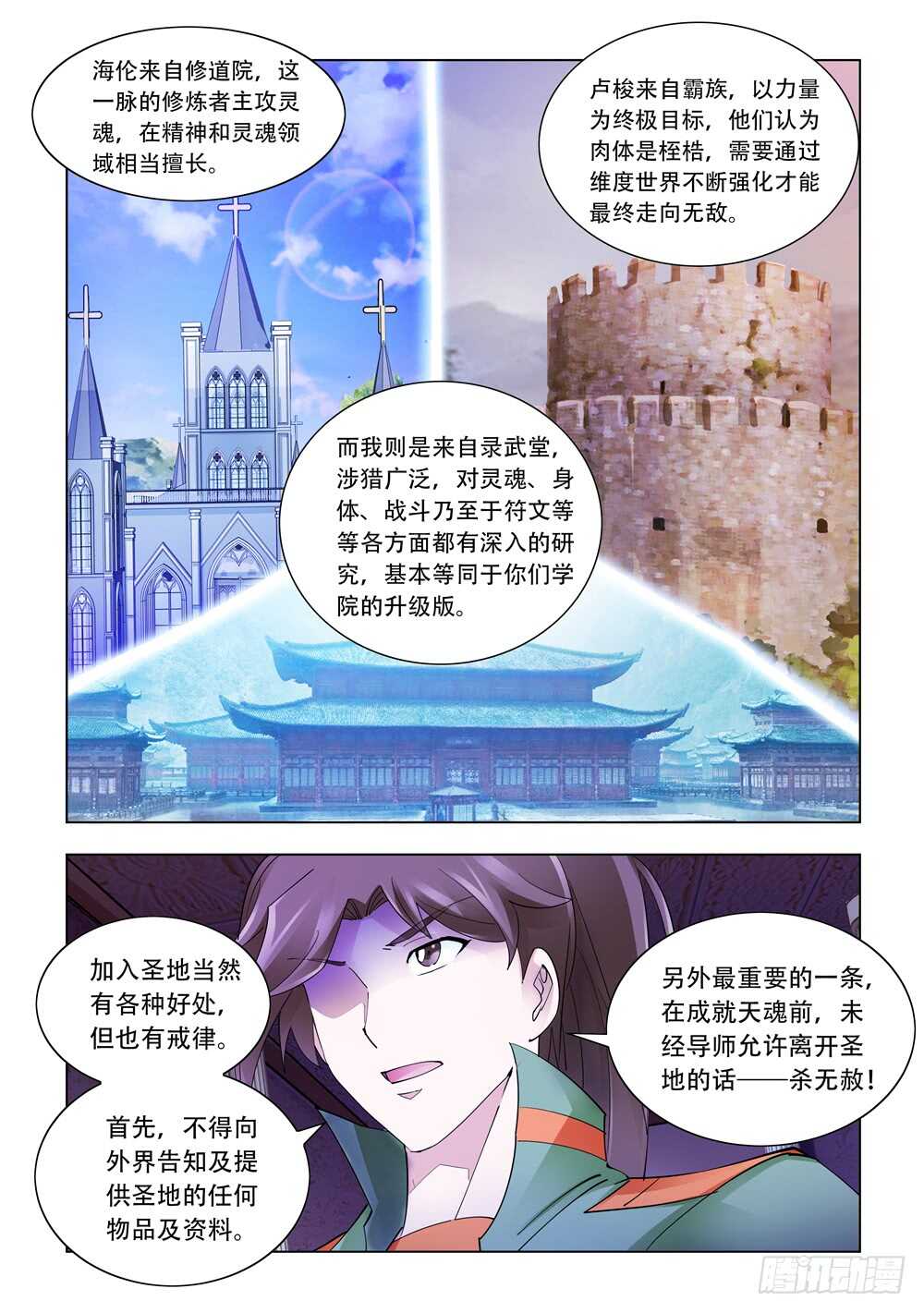 《斗战狂潮（页漫版）》第299话 第11页