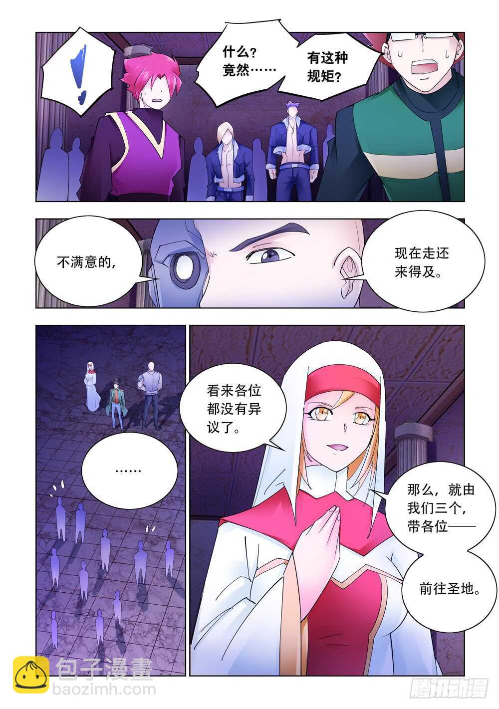 《斗战狂潮（页漫版）》第299话 第12页