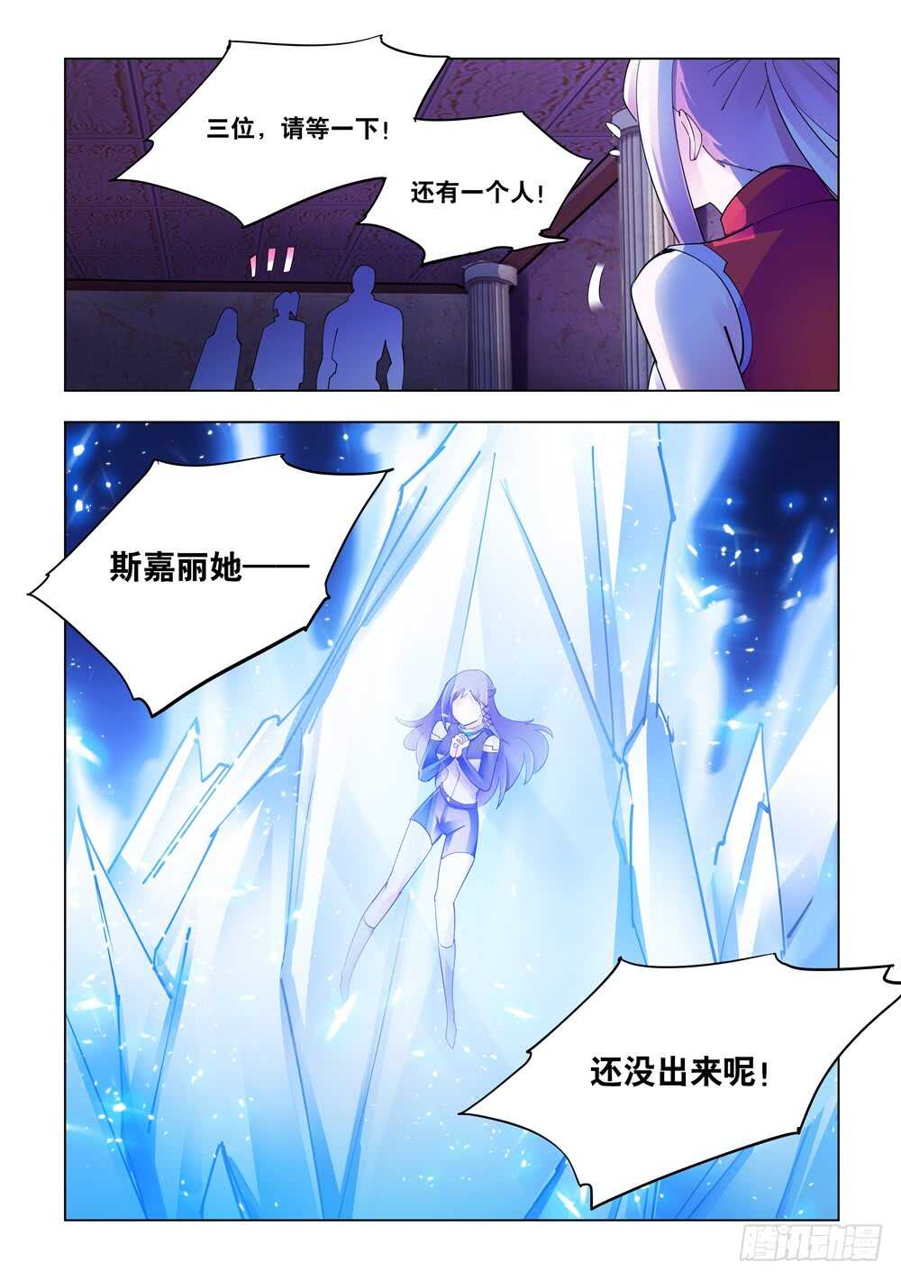 《斗战狂潮（页漫版）》第299话 第13页