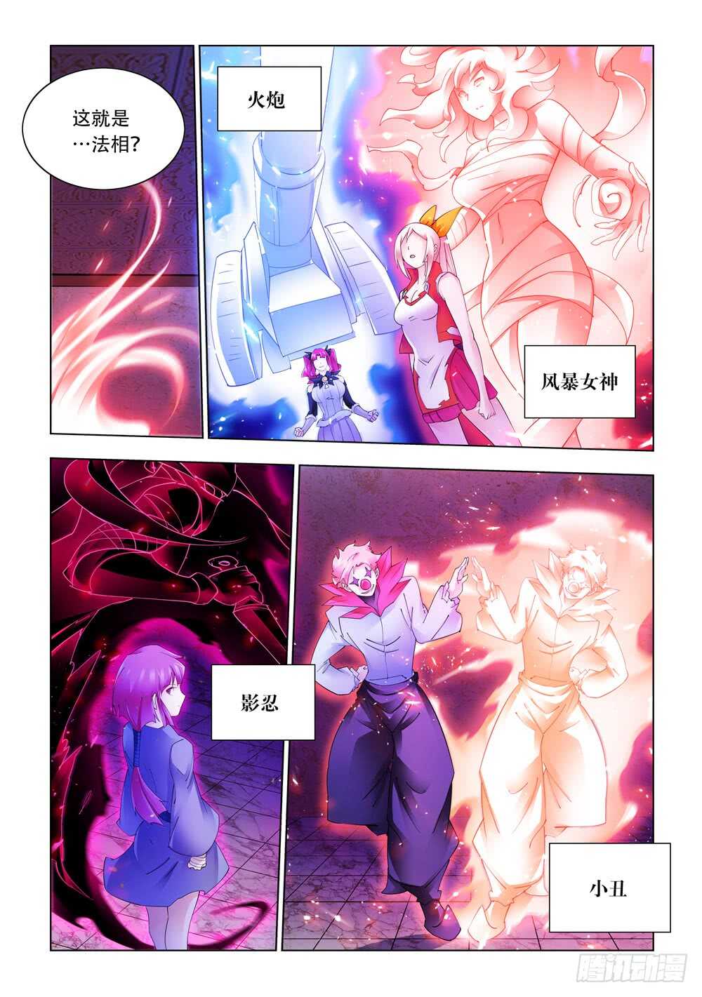 《斗战狂潮（页漫版）》第299话 第2页