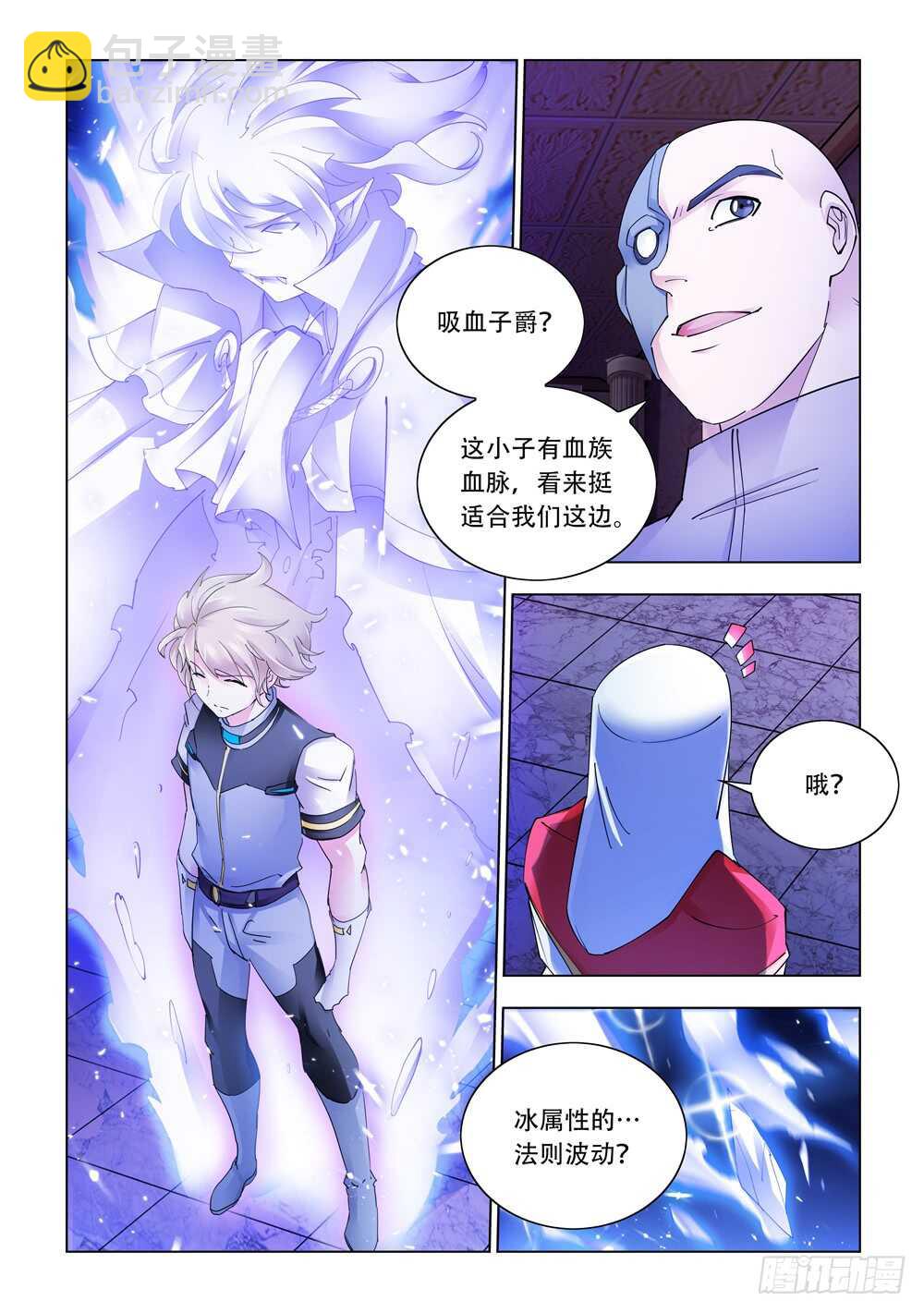 《斗战狂潮（页漫版）》第299话 第3页