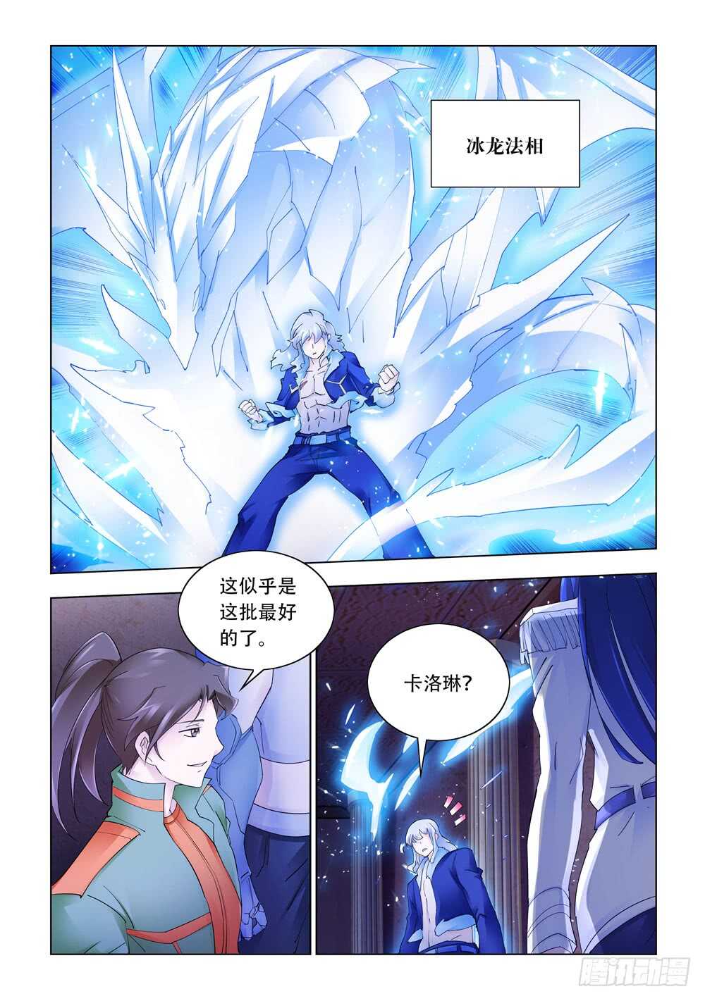 《斗战狂潮（页漫版）》第299话 第4页