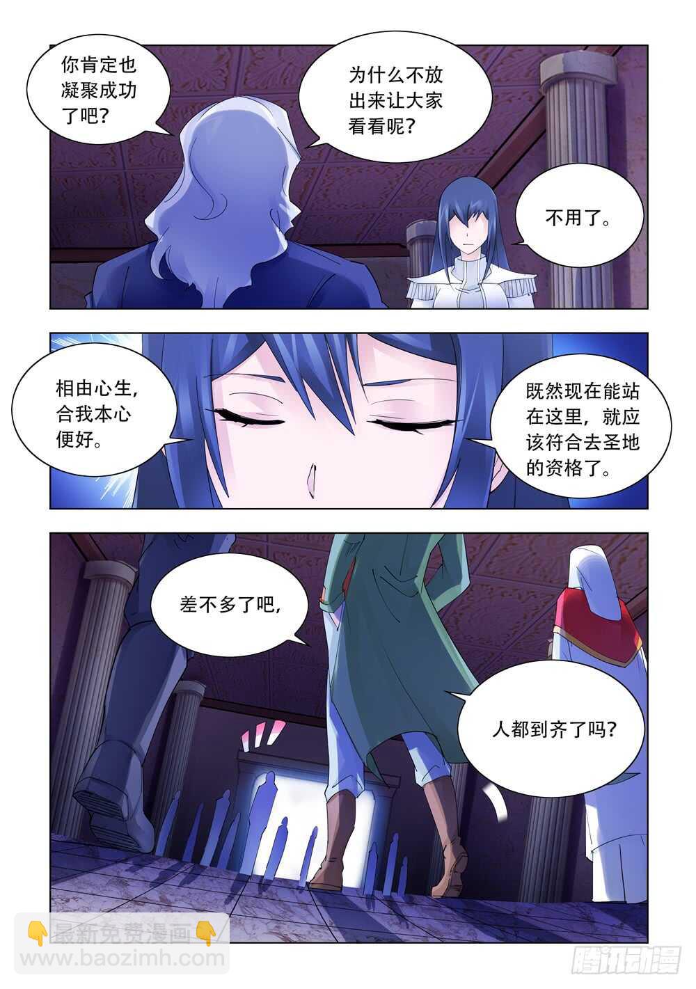 《斗战狂潮（页漫版）》第299话 第5页