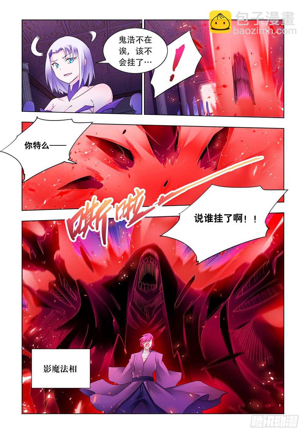 《斗战狂潮（页漫版）》第299话 第6页