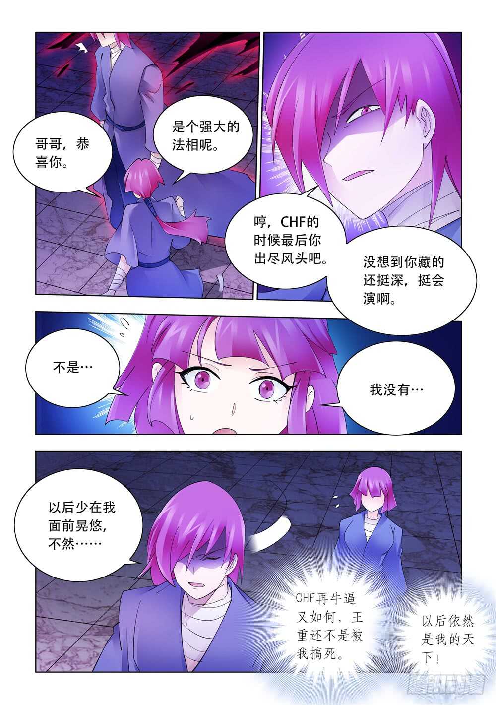 《斗战狂潮（页漫版）》第299话 第7页