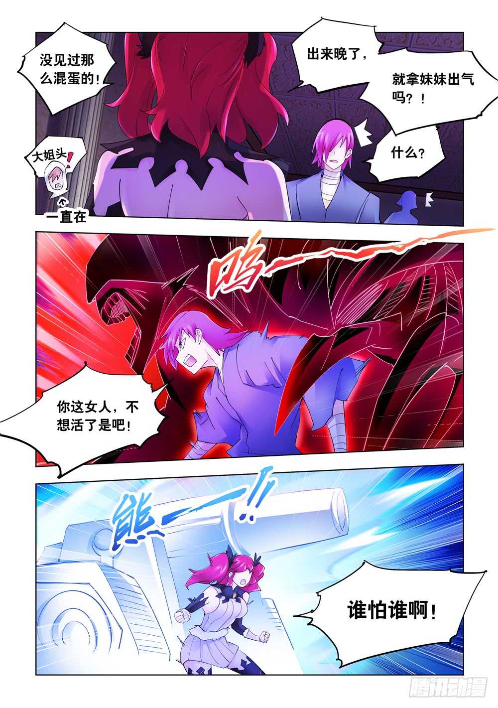 《斗战狂潮（页漫版）》第299话 第8页