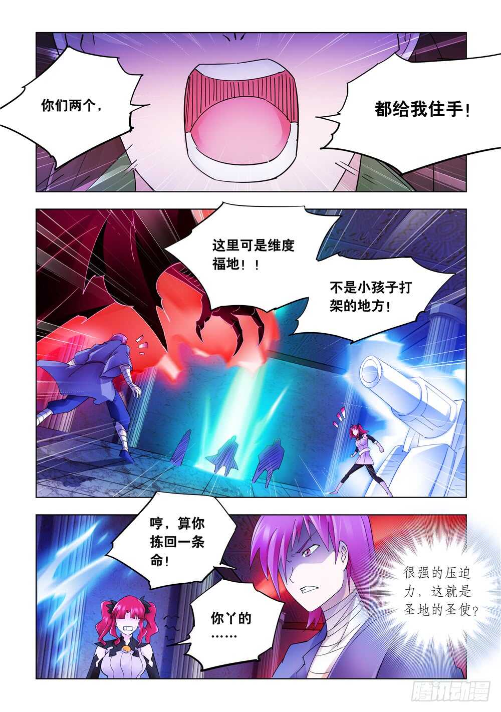 《斗战狂潮（页漫版）》第299话 第9页