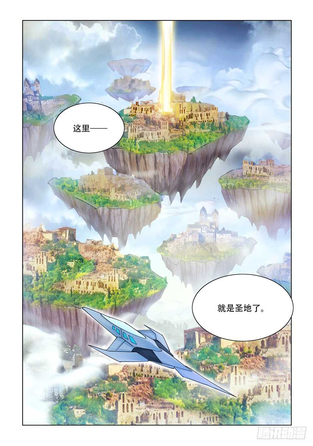 《斗战狂潮（页漫版）》第304话 第13页