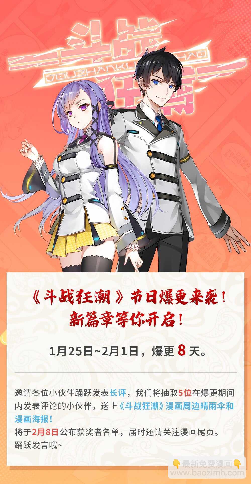 《斗战狂潮（页漫版）》第304话 第14页