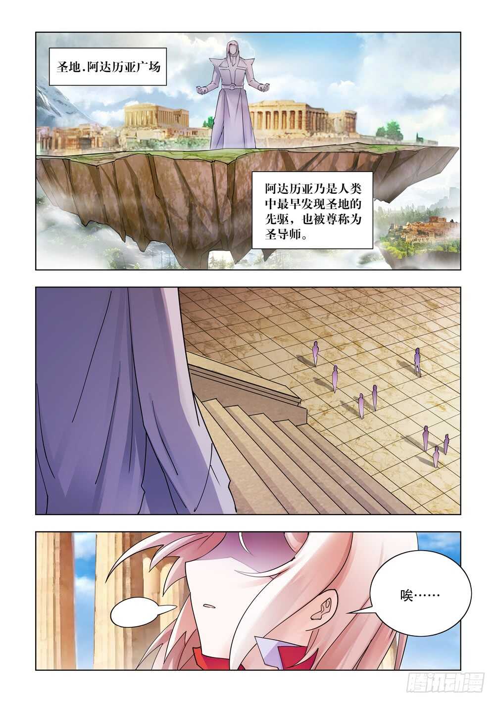 《斗战狂潮（页漫版）》第304话 第2页