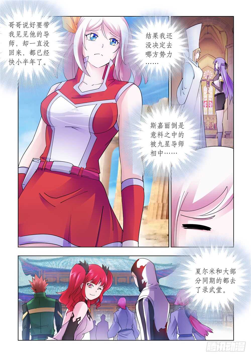 《斗战狂潮（页漫版）》第304话 第3页