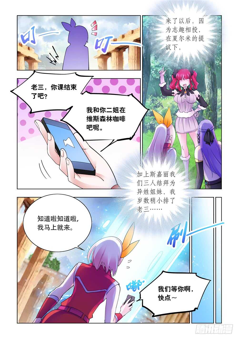 《斗战狂潮（页漫版）》第304话 第4页