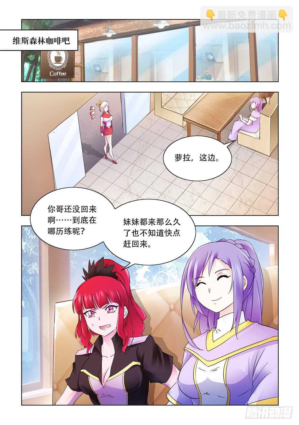 《斗战狂潮（页漫版）》第304话 第5页