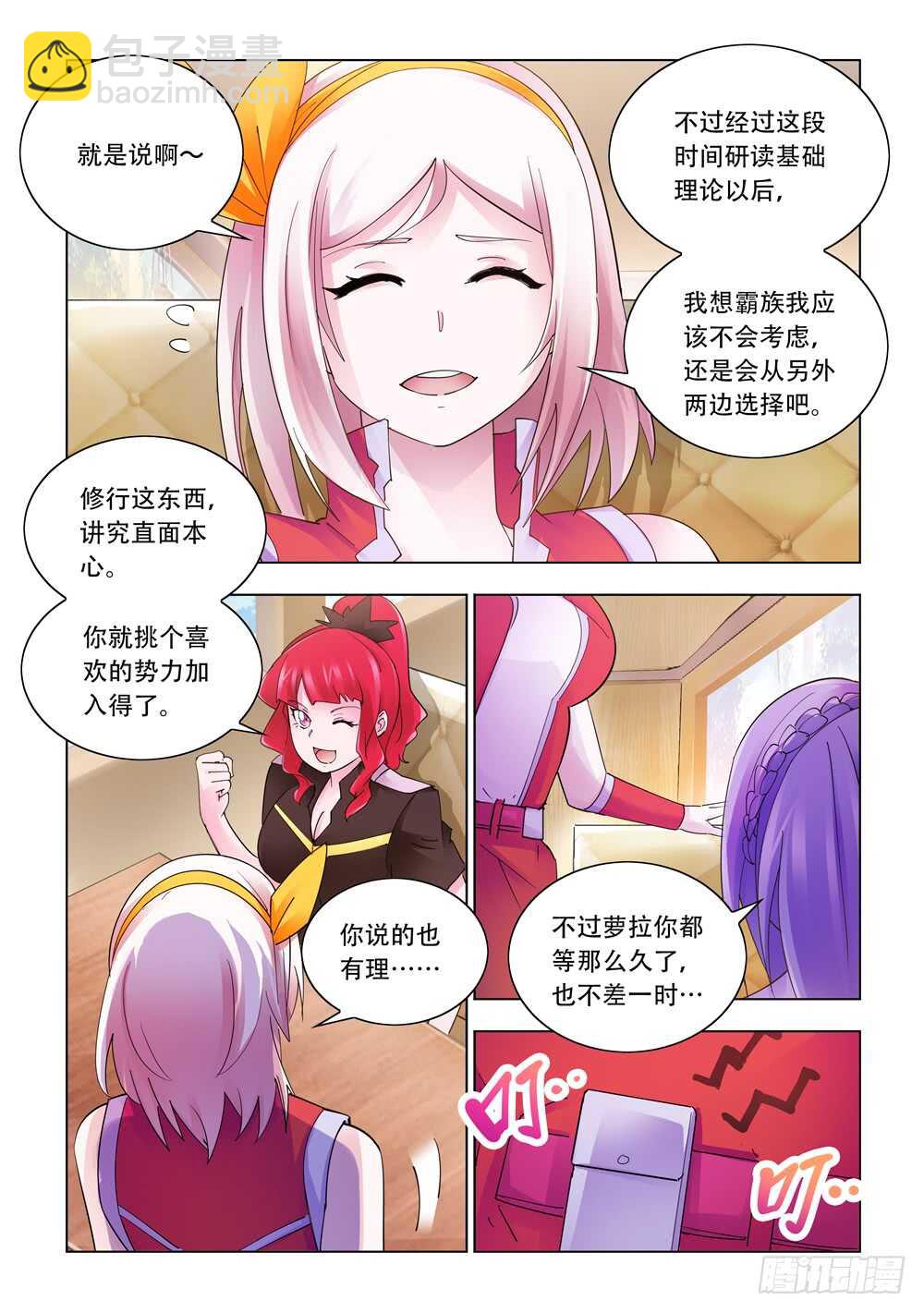 《斗战狂潮（页漫版）》第304话 第6页