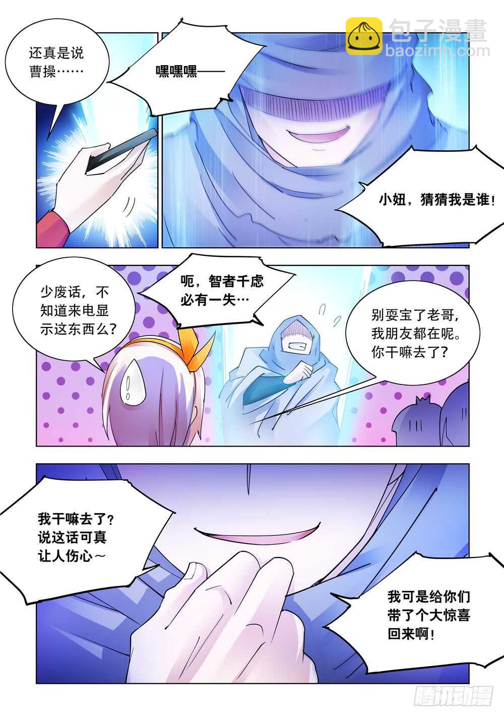 《斗战狂潮（页漫版）》第304话 第7页