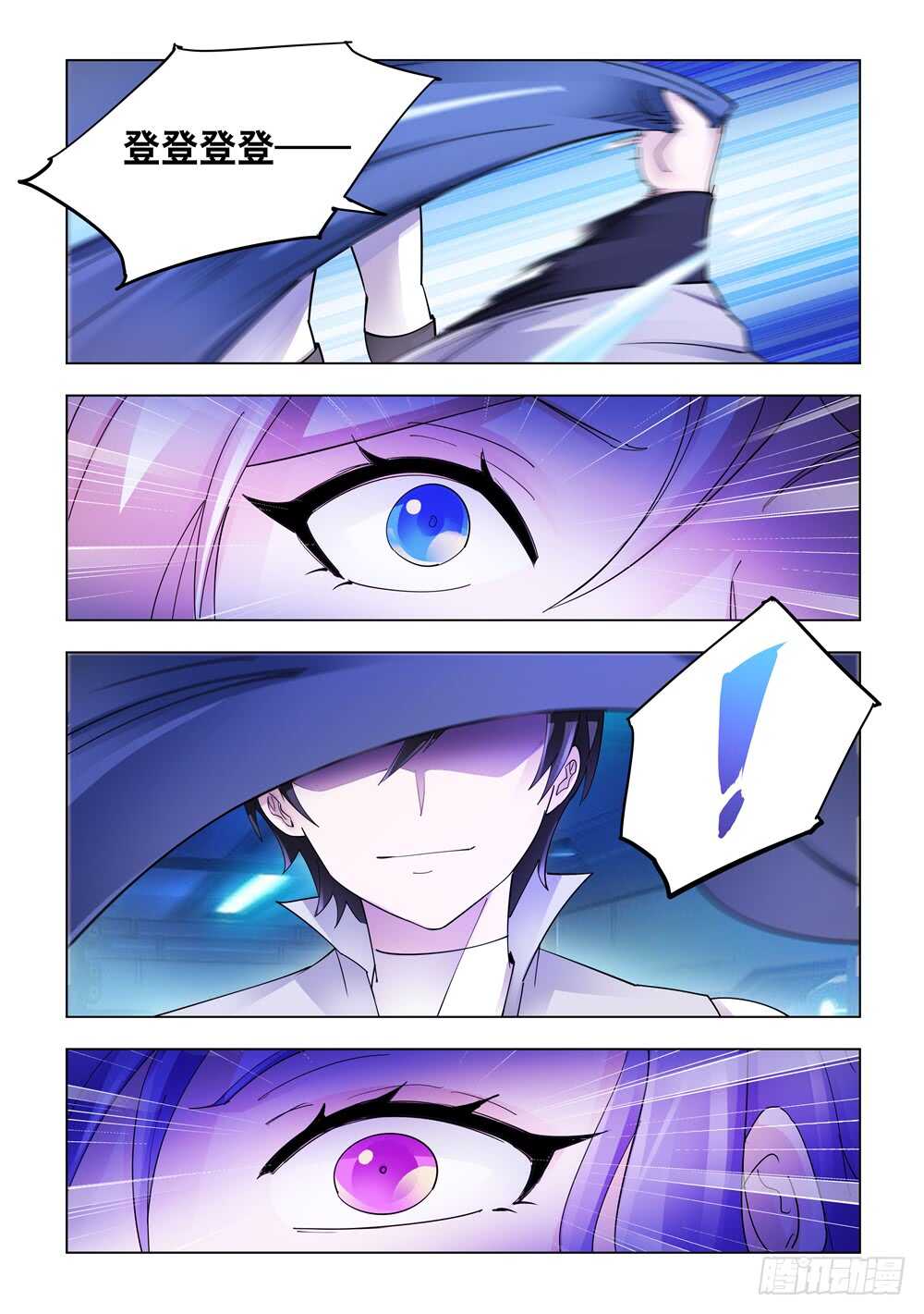 《斗战狂潮（页漫版）》第304话 第8页