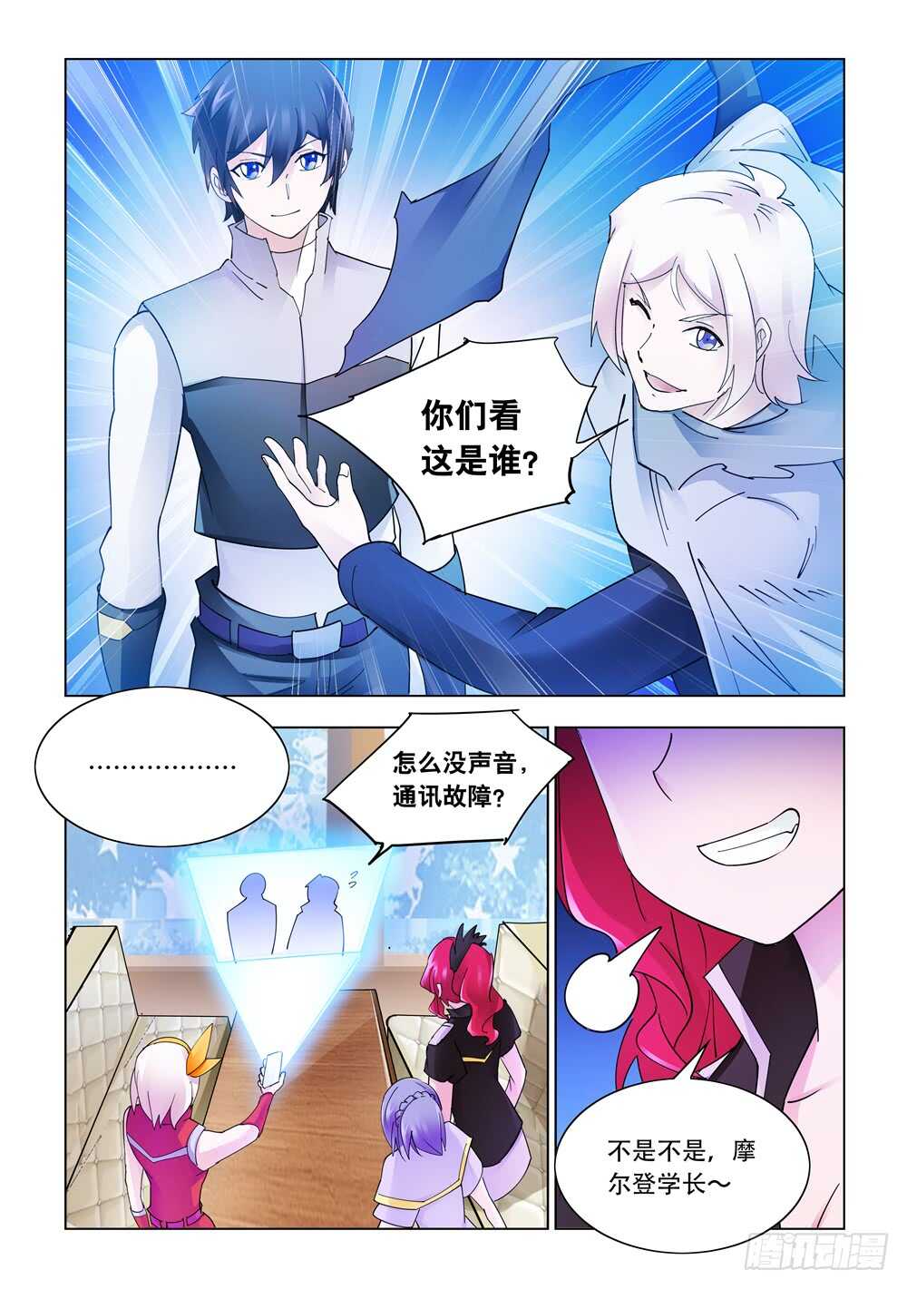 《斗战狂潮（页漫版）》第304话 第9页
