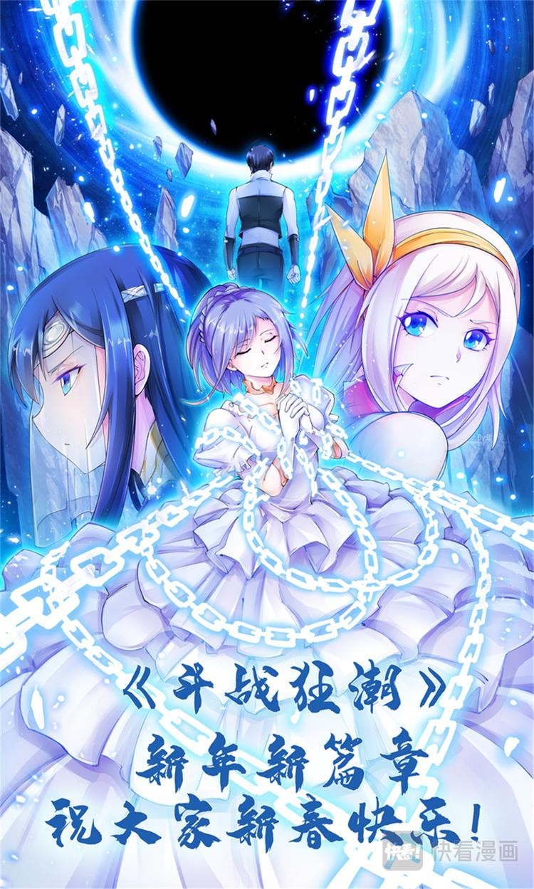 《斗战狂潮（页漫版）》新年快乐 第1页