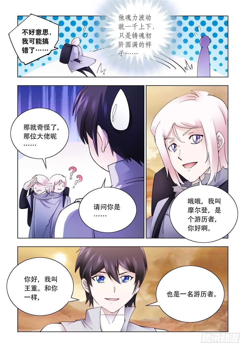 《斗战狂潮（页漫版）》第303话 第10页