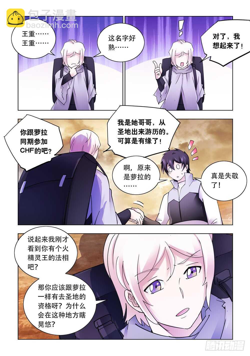《斗战狂潮（页漫版）》第303话 第11页