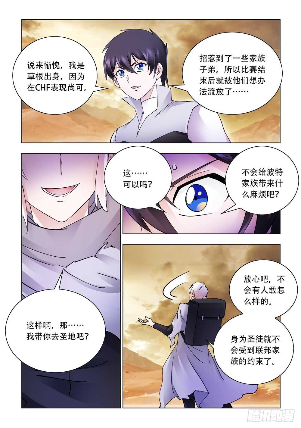《斗战狂潮（页漫版）》第303话 第12页