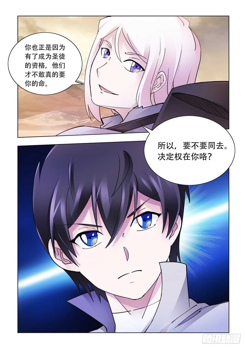 《斗战狂潮（页漫版）》第303话 第13页
