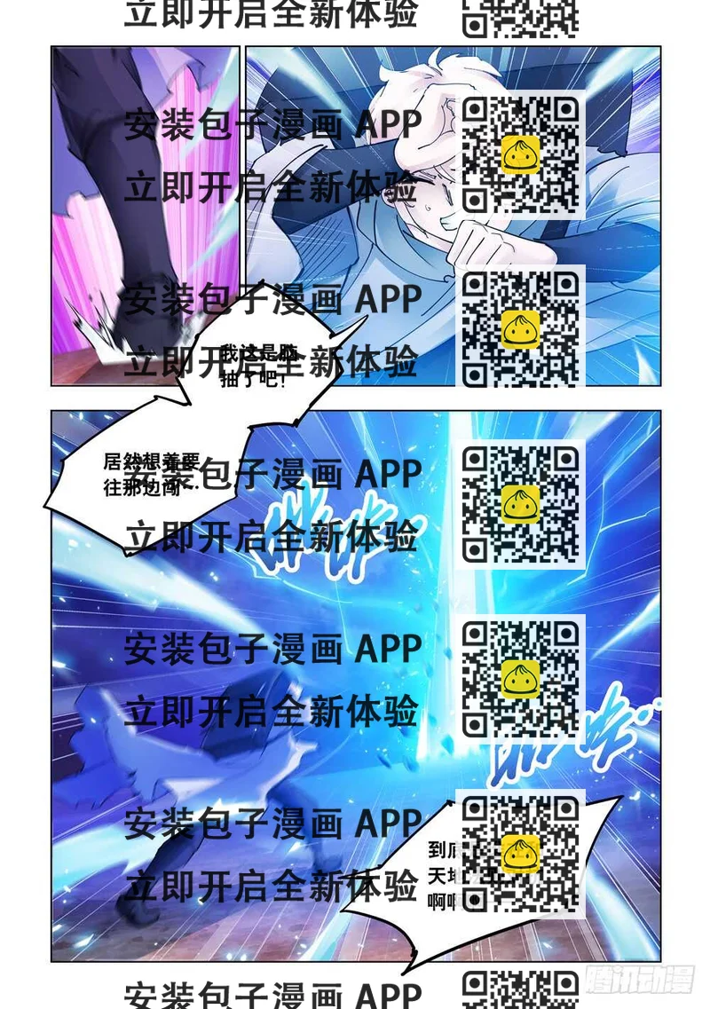 《斗战狂潮（页漫版）》第303话 第2页
