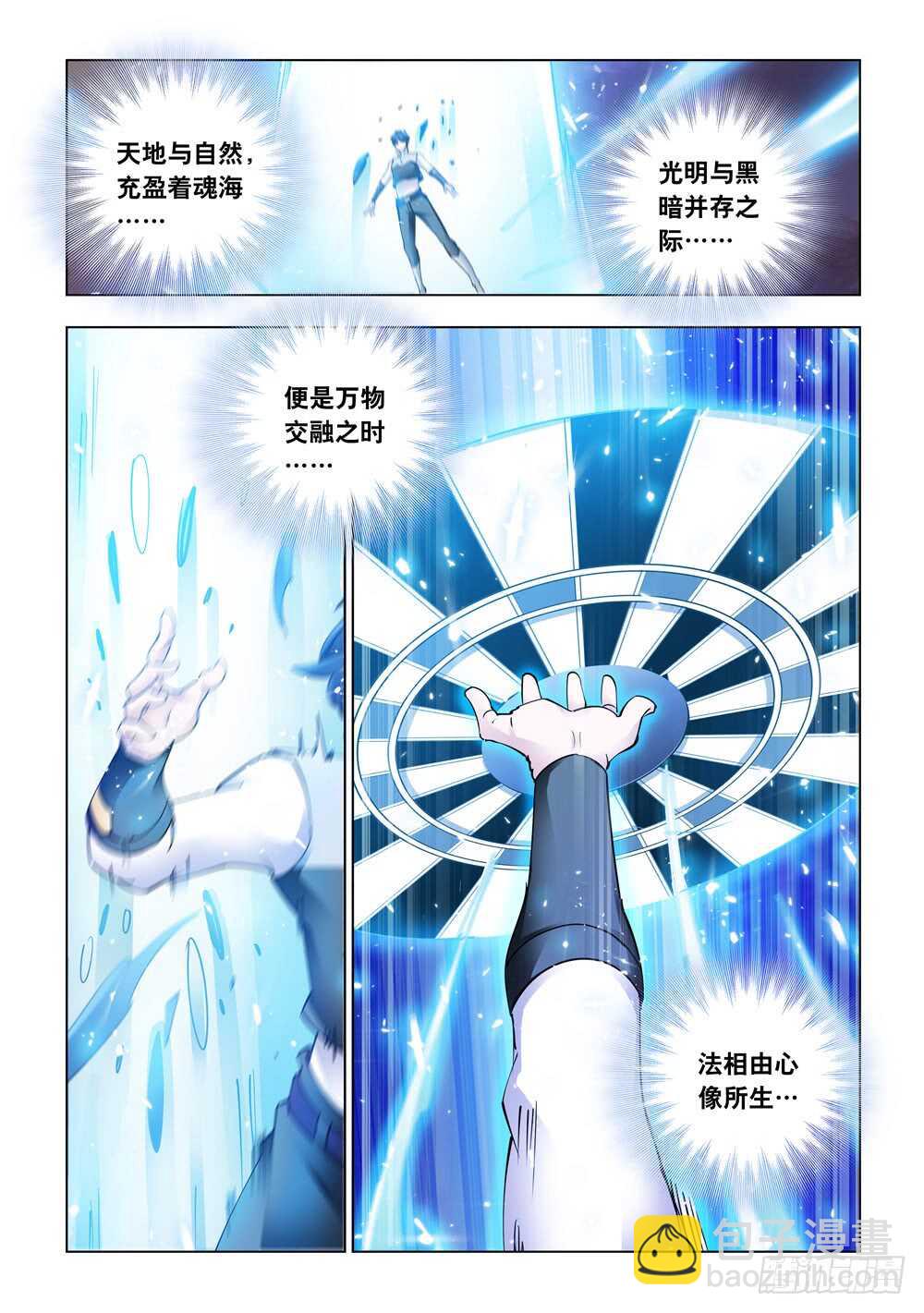 《斗战狂潮（页漫版）》第303话 第3页