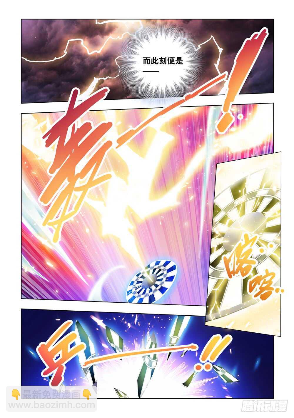 《斗战狂潮（页漫版）》第303话 第4页