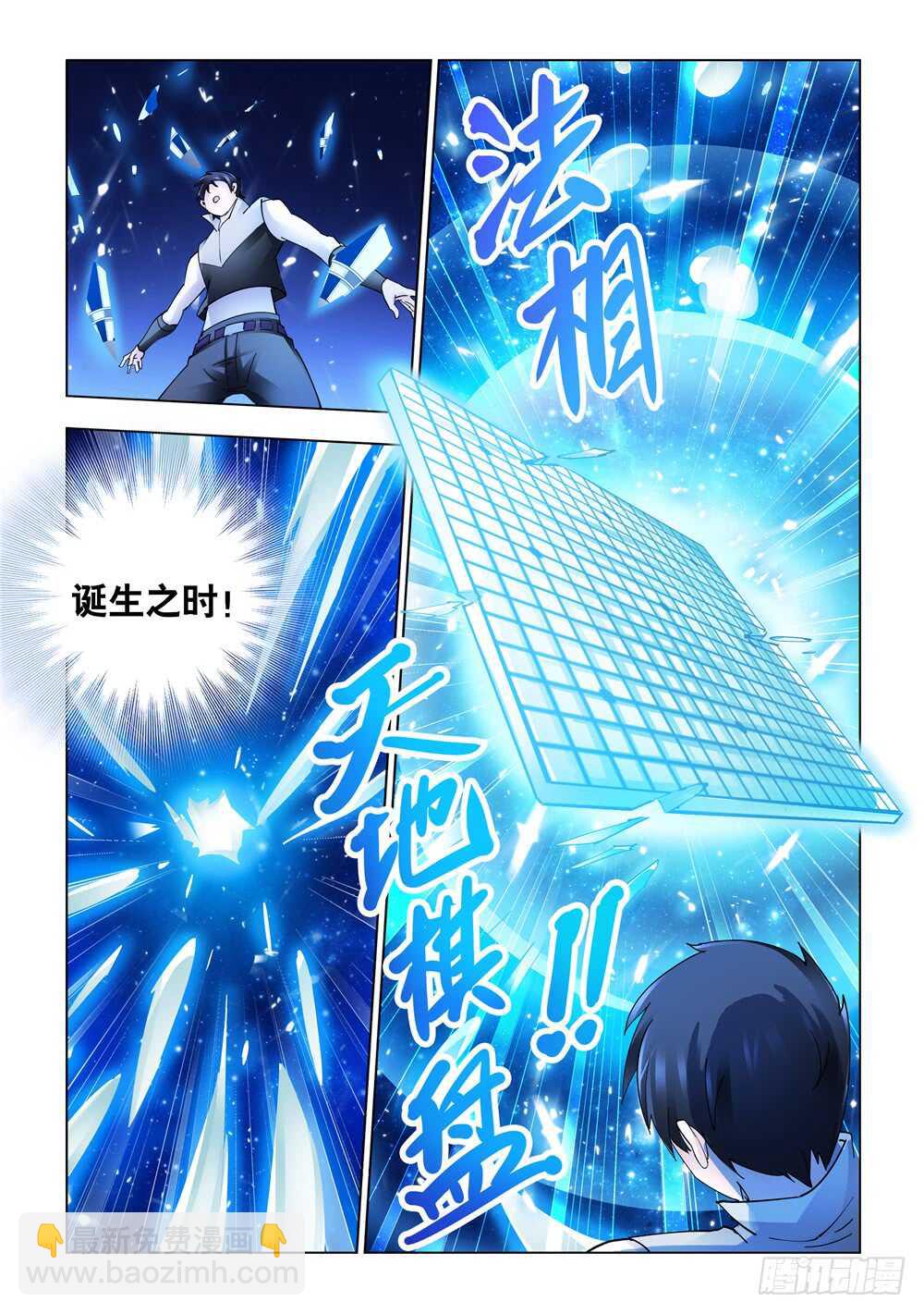 《斗战狂潮（页漫版）》第303话 第5页