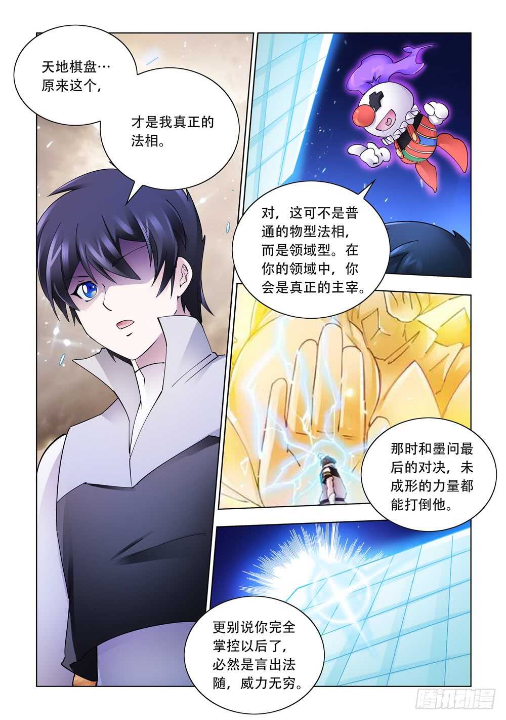 《斗战狂潮（页漫版）》第303话 第6页