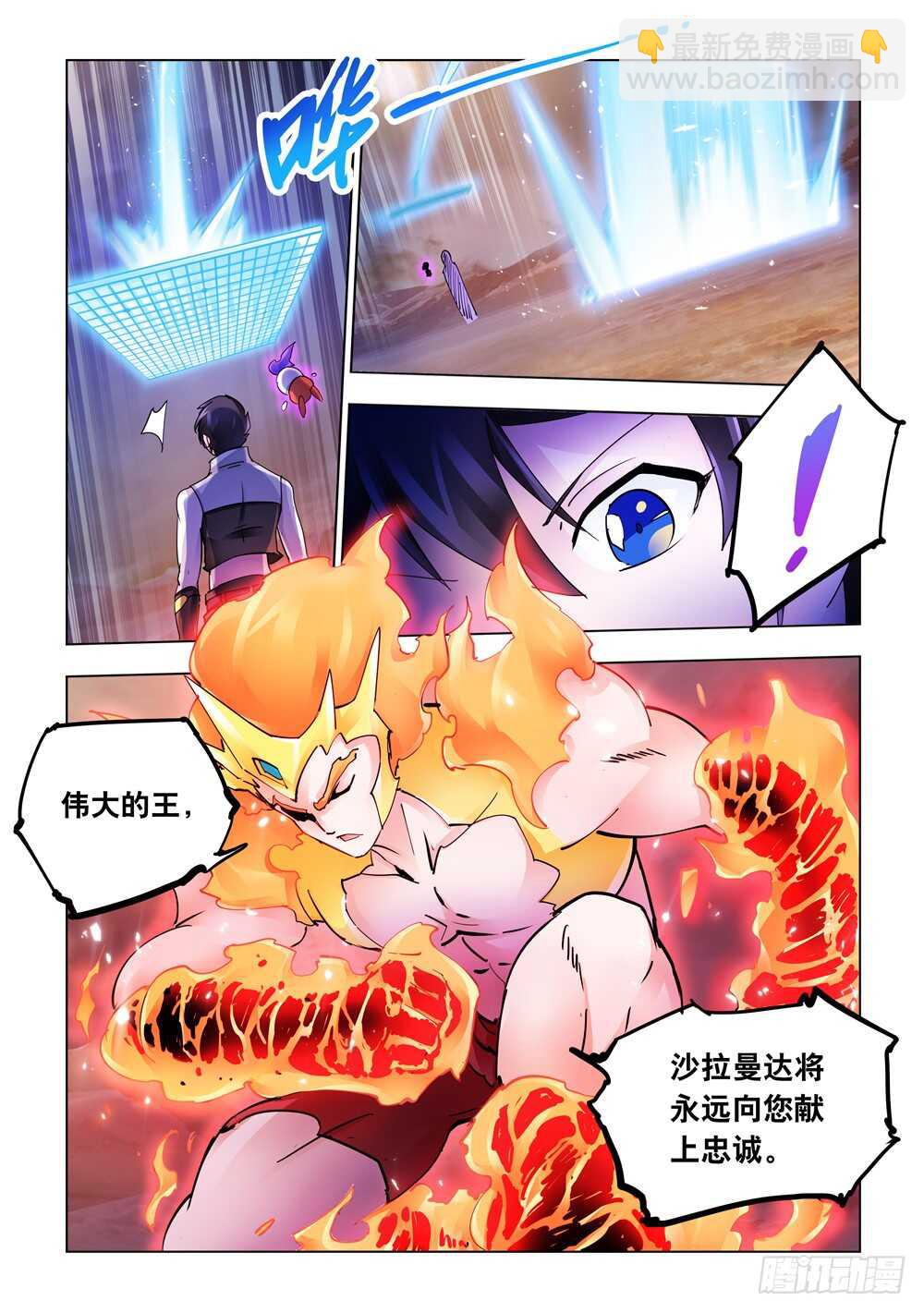 《斗战狂潮（页漫版）》第303话 第7页