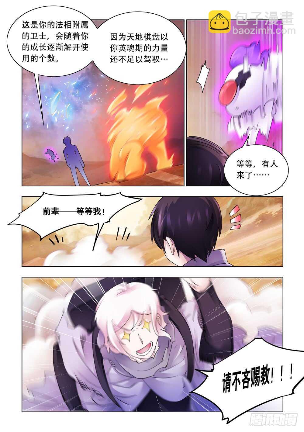 《斗战狂潮（页漫版）》第303话 第8页