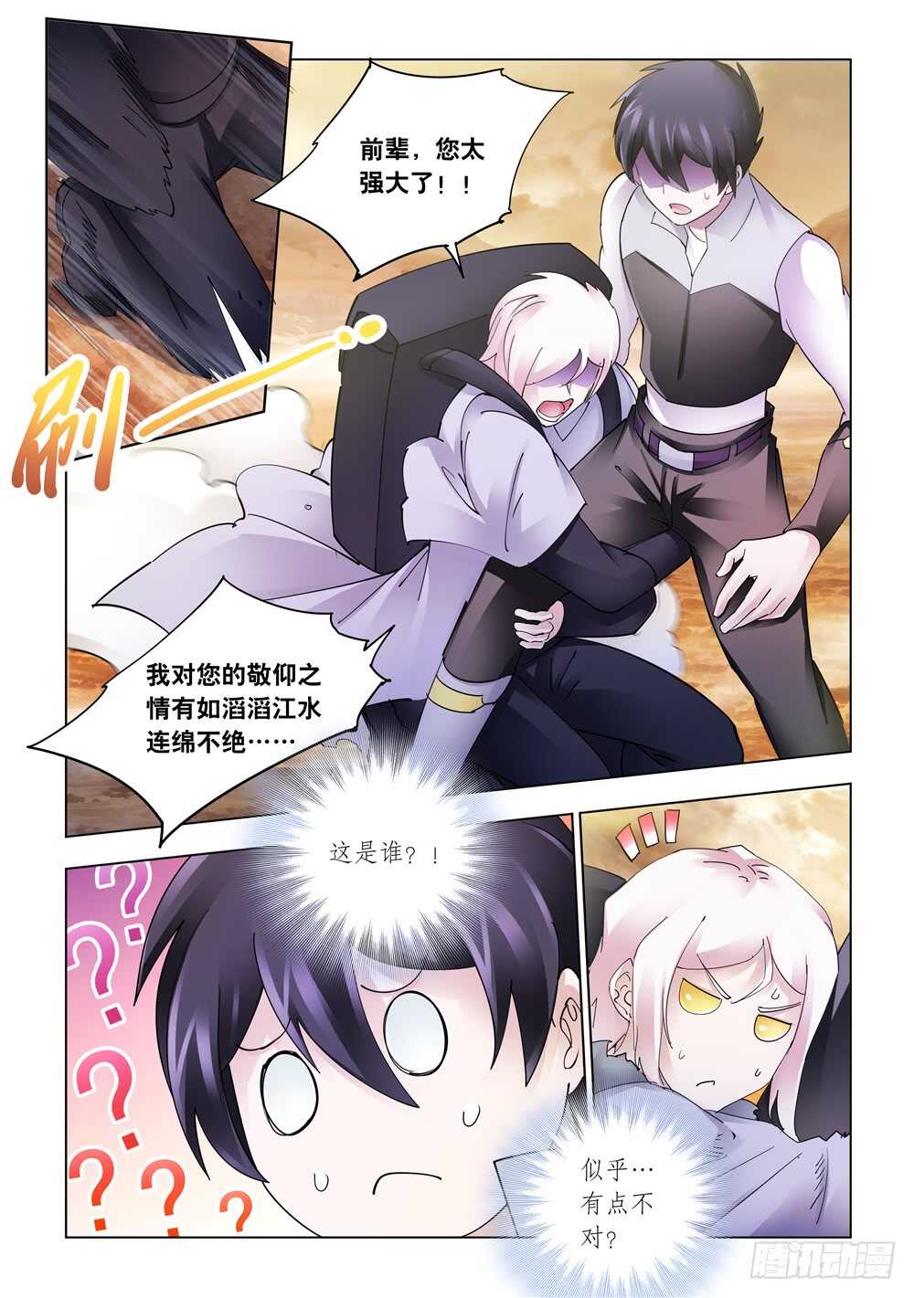 《斗战狂潮（页漫版）》第303话 第9页