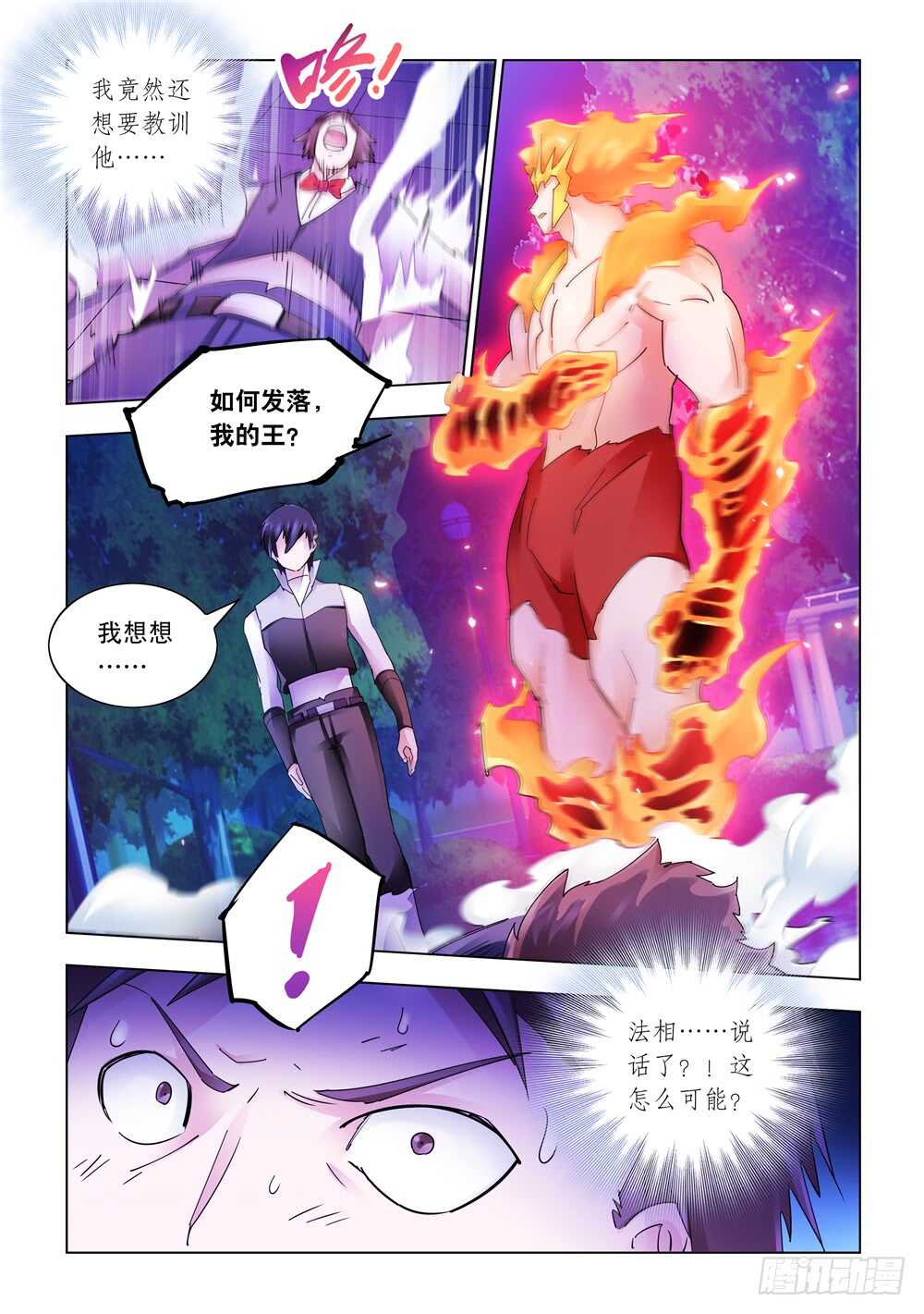 《斗战狂潮（页漫版）》第307话 第10页