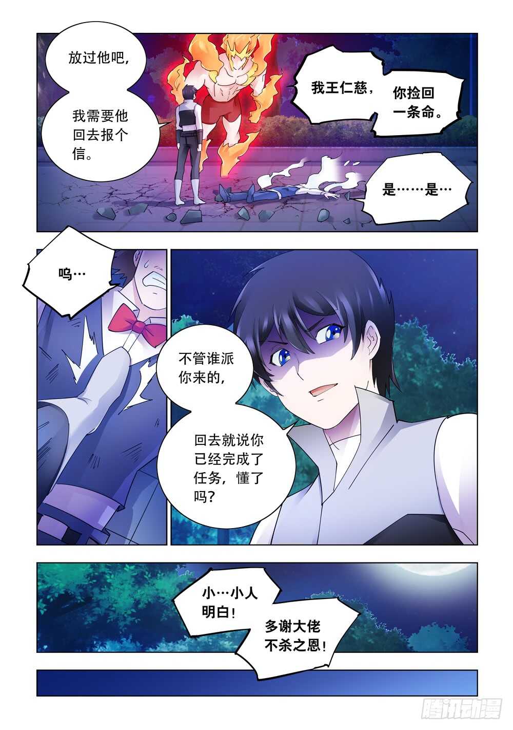 《斗战狂潮（页漫版）》第307话 第11页