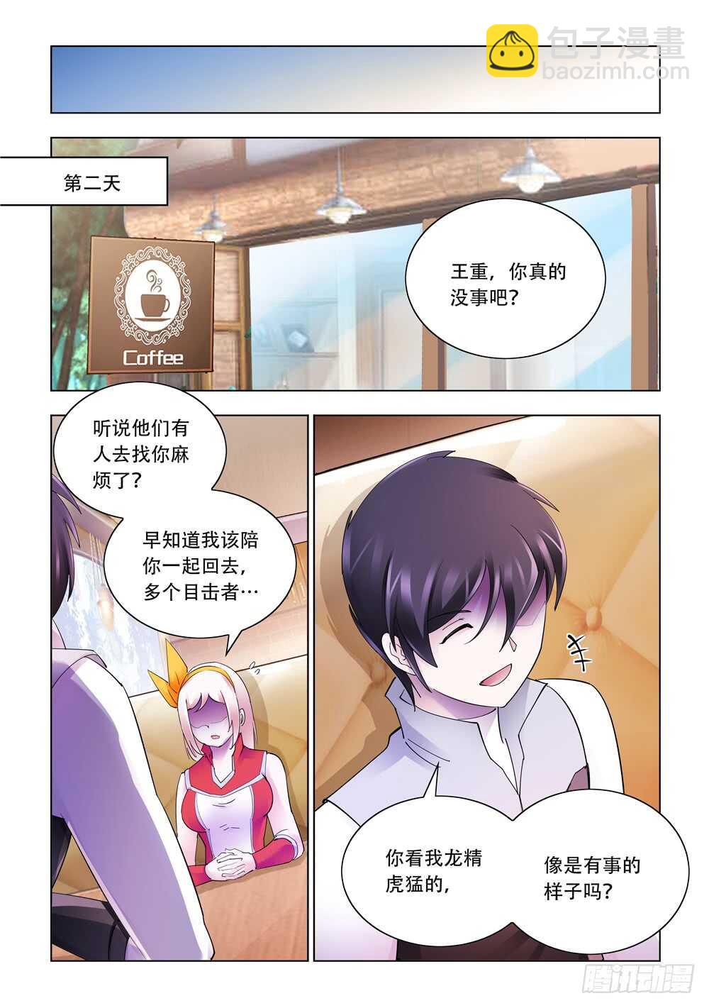 《斗战狂潮（页漫版）》第307话 第12页