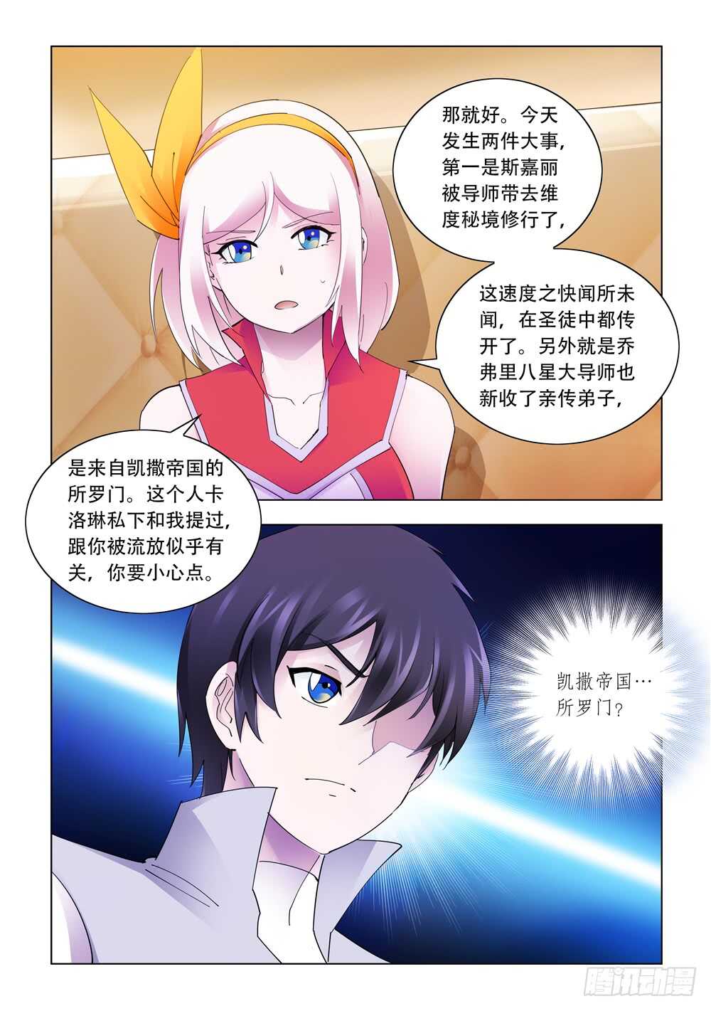 《斗战狂潮（页漫版）》第307话 第13页