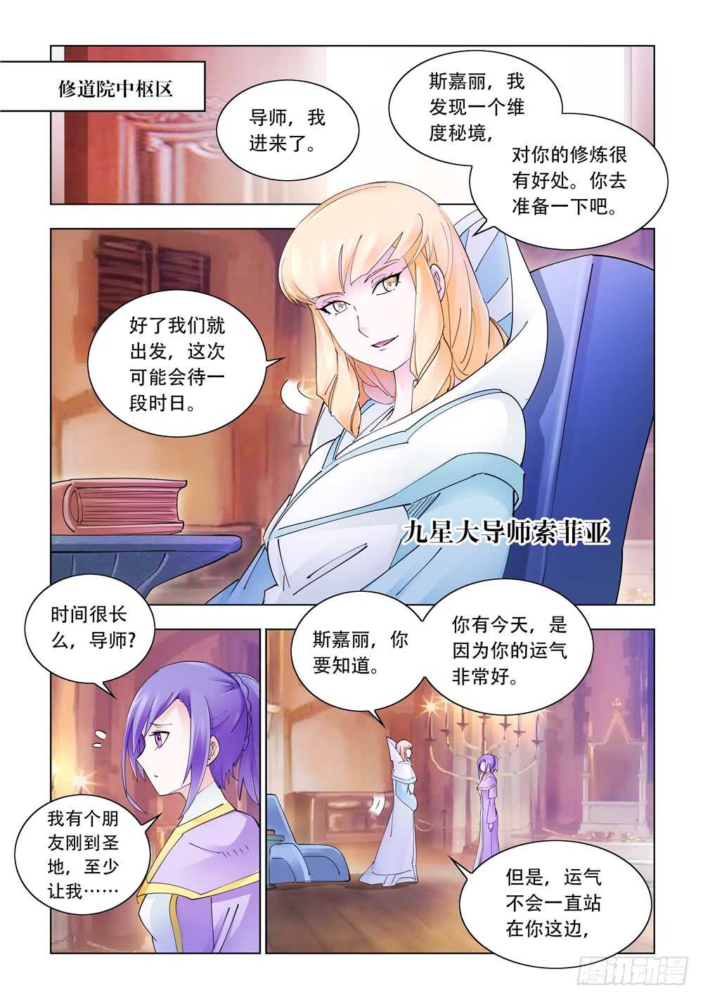 《斗战狂潮（页漫版）》第307话 第2页