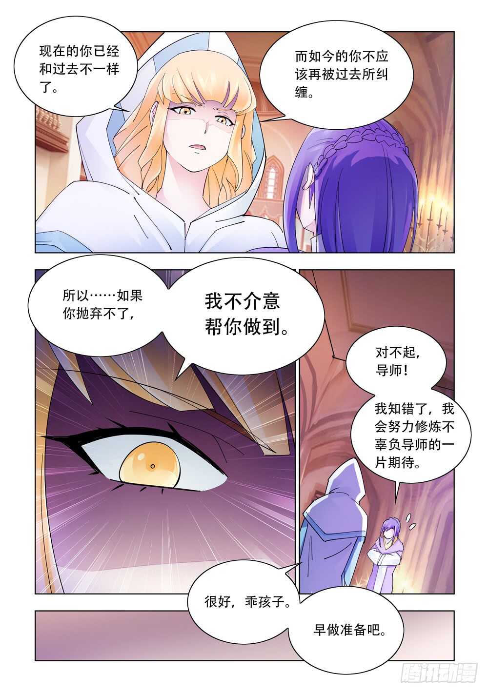 《斗战狂潮（页漫版）》第307话 第3页