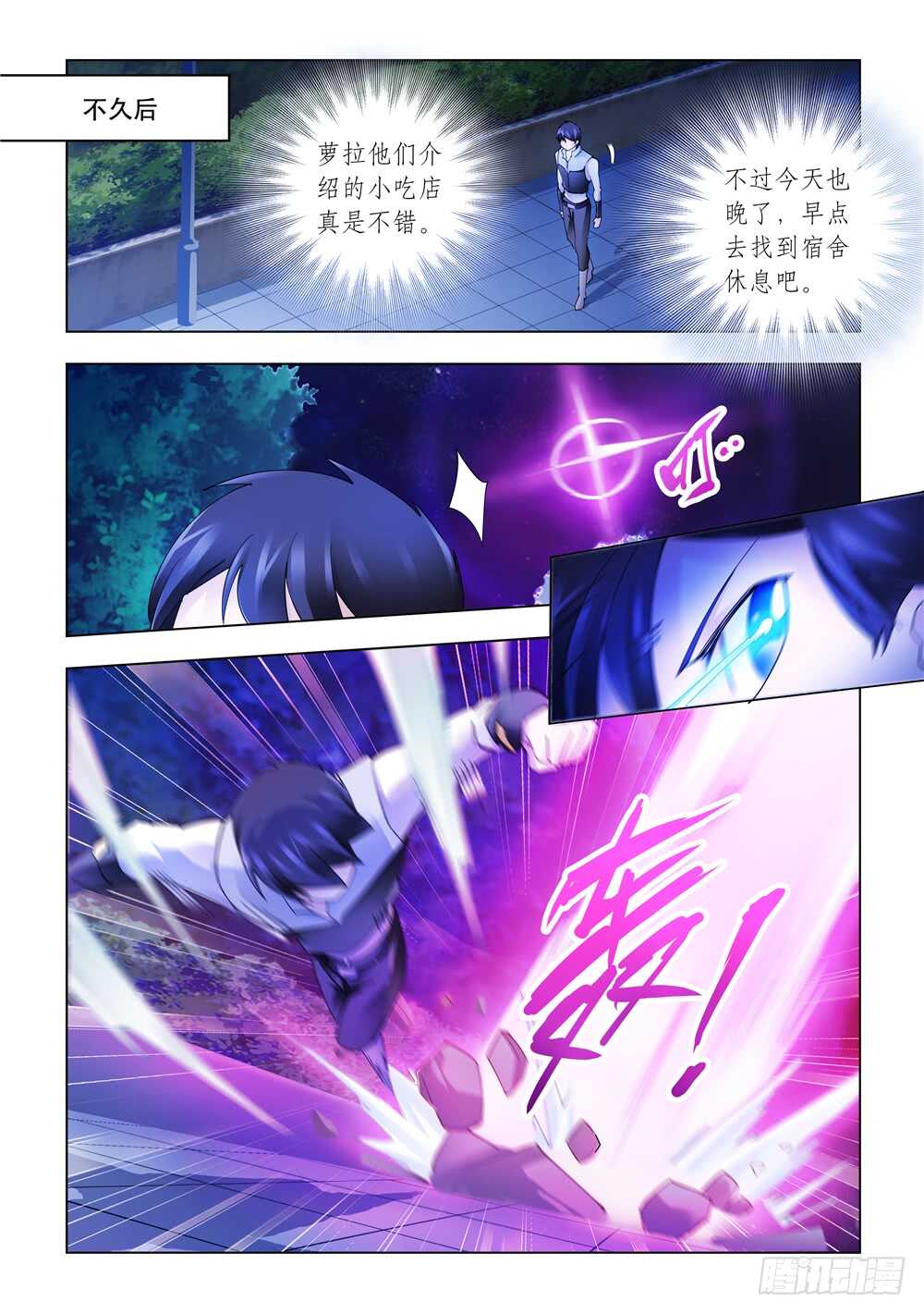《斗战狂潮（页漫版）》第307话 第4页