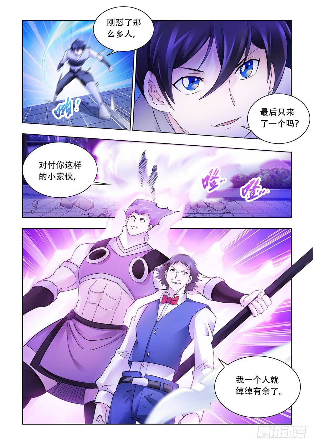 《斗战狂潮（页漫版）》第307话 第5页
