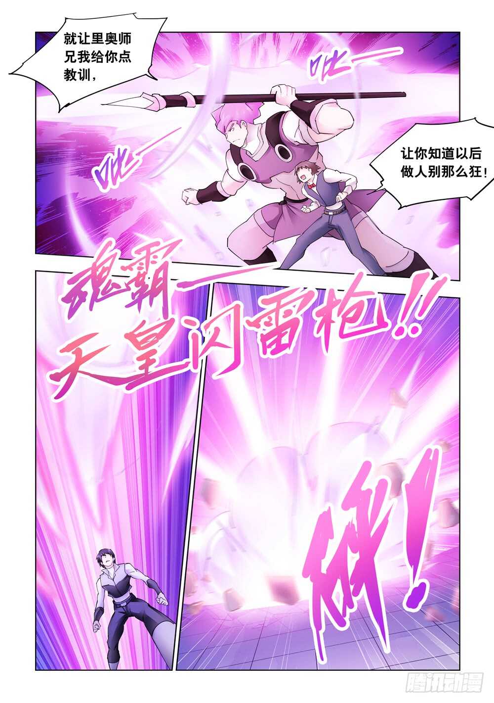 《斗战狂潮（页漫版）》第307话 第6页