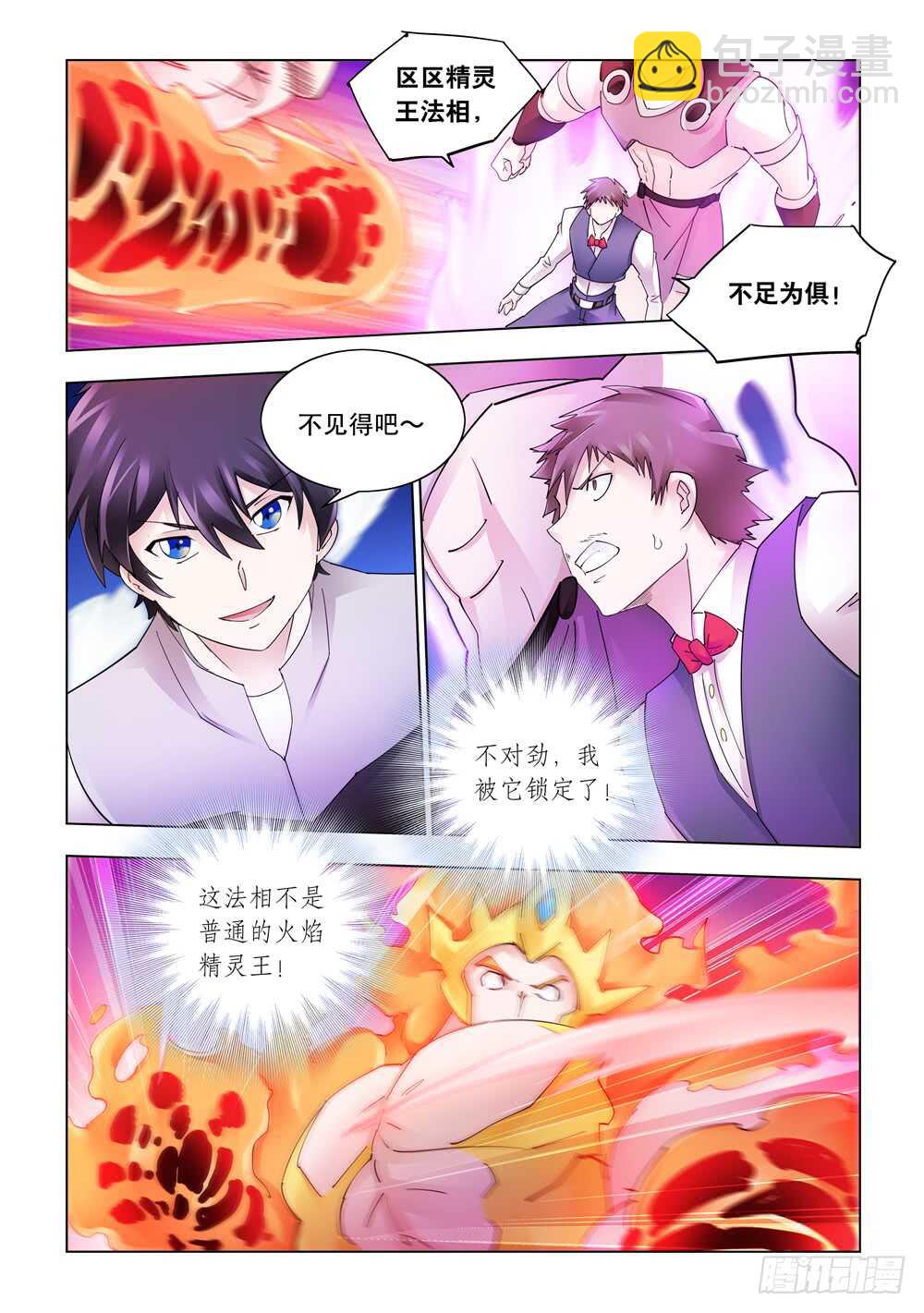 《斗战狂潮（页漫版）》第307话 第8页