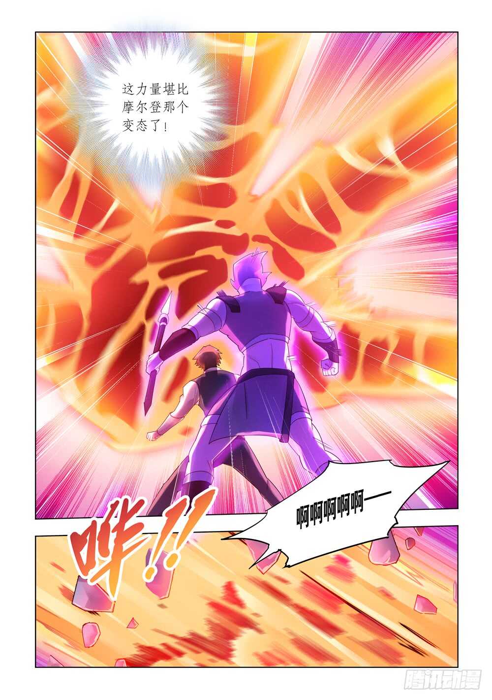 《斗战狂潮（页漫版）》第307话 第9页