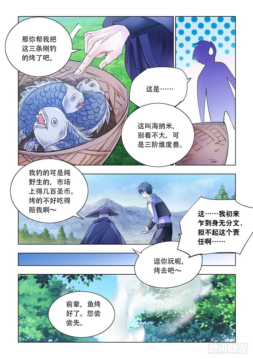 《斗战狂潮（页漫版）》第308话 第10页