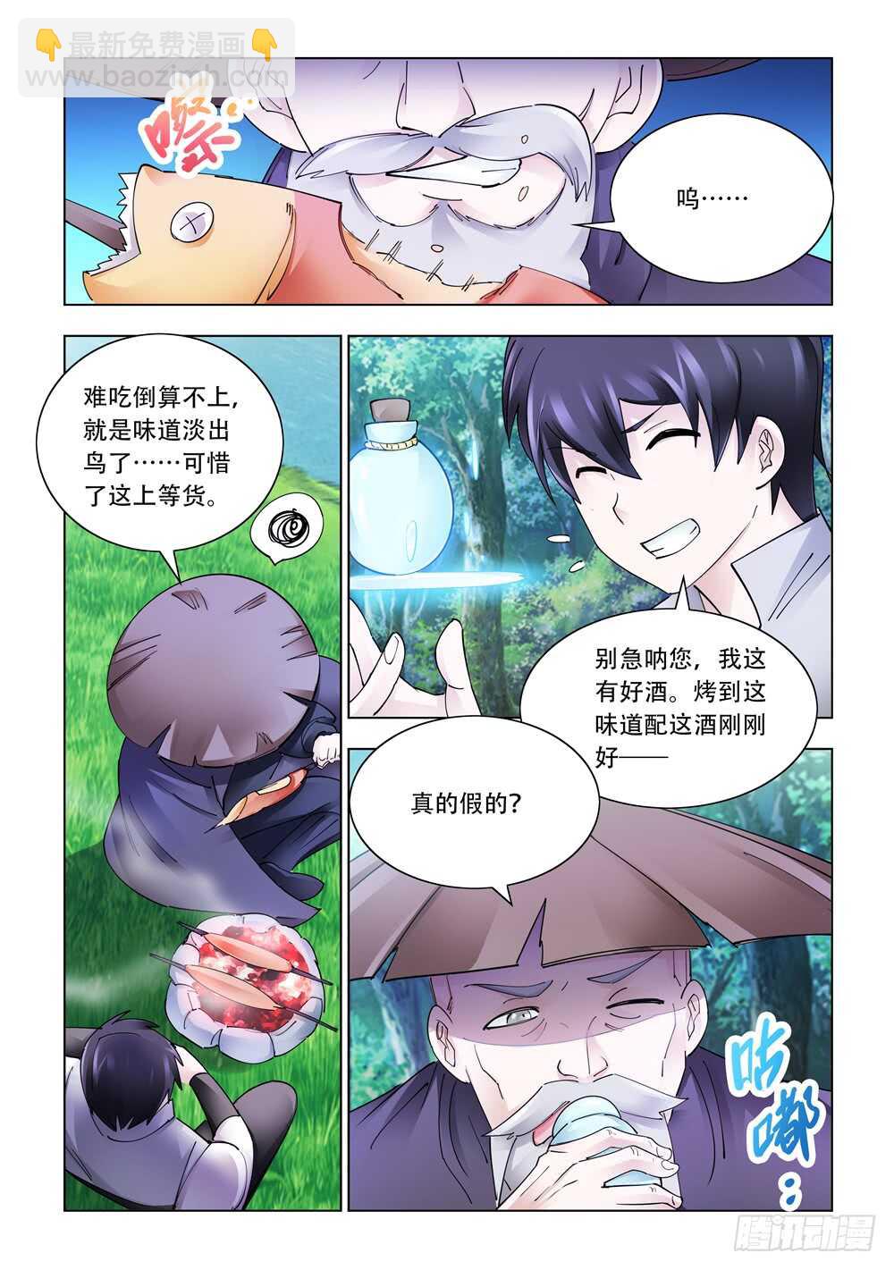 《斗战狂潮（页漫版）》第308话 第11页