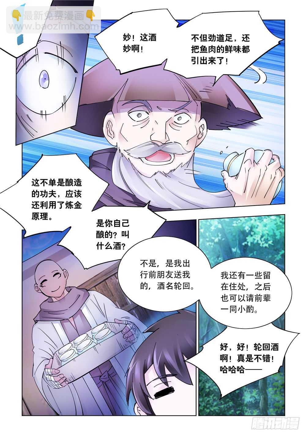 《斗战狂潮（页漫版）》第308话 第12页
